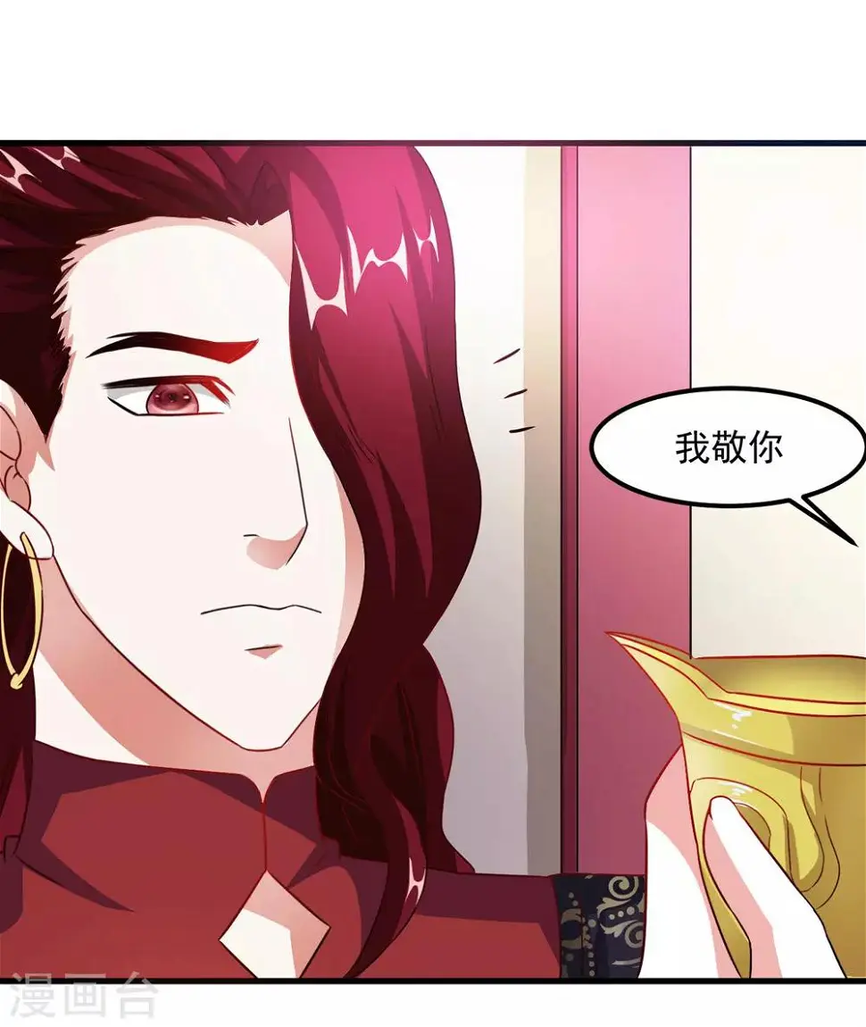 第41话 定要你心甘情愿 第14页
