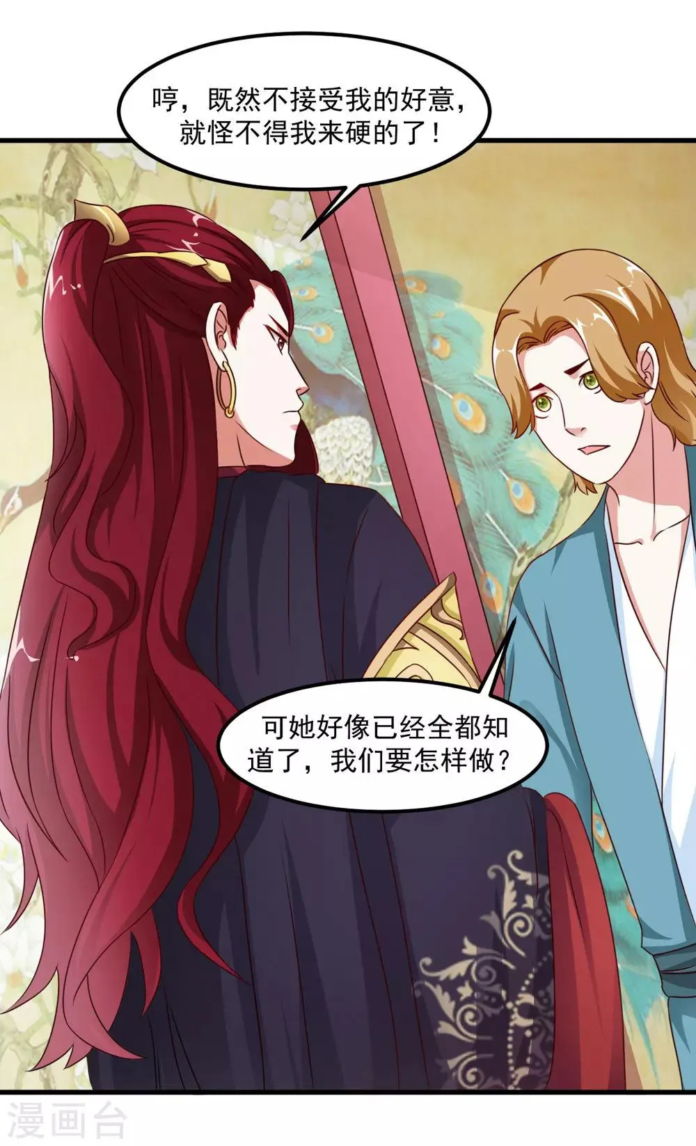 第41话 定要你心甘情愿 第19页