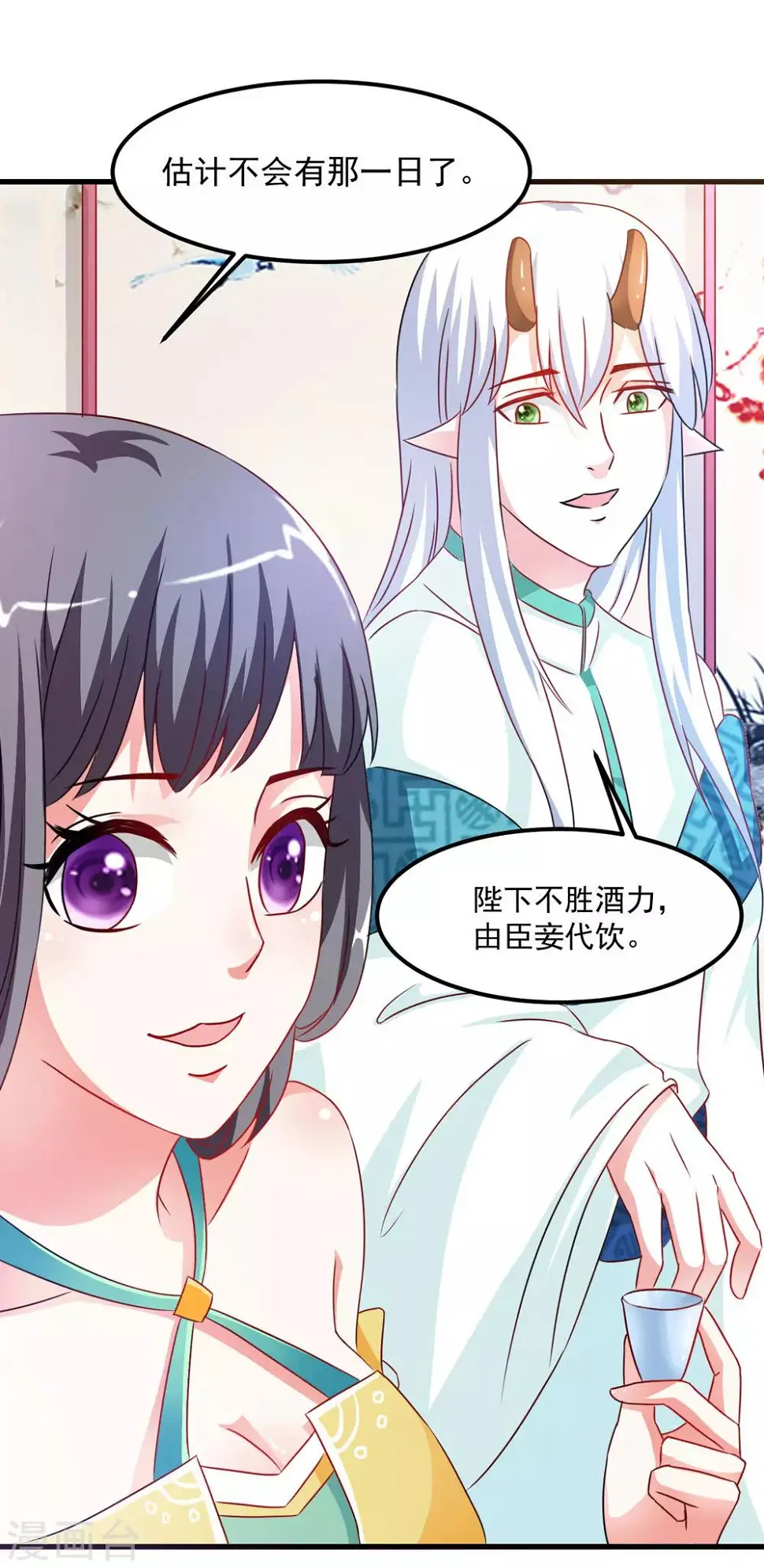 第41话 定要你心甘情愿 第23页