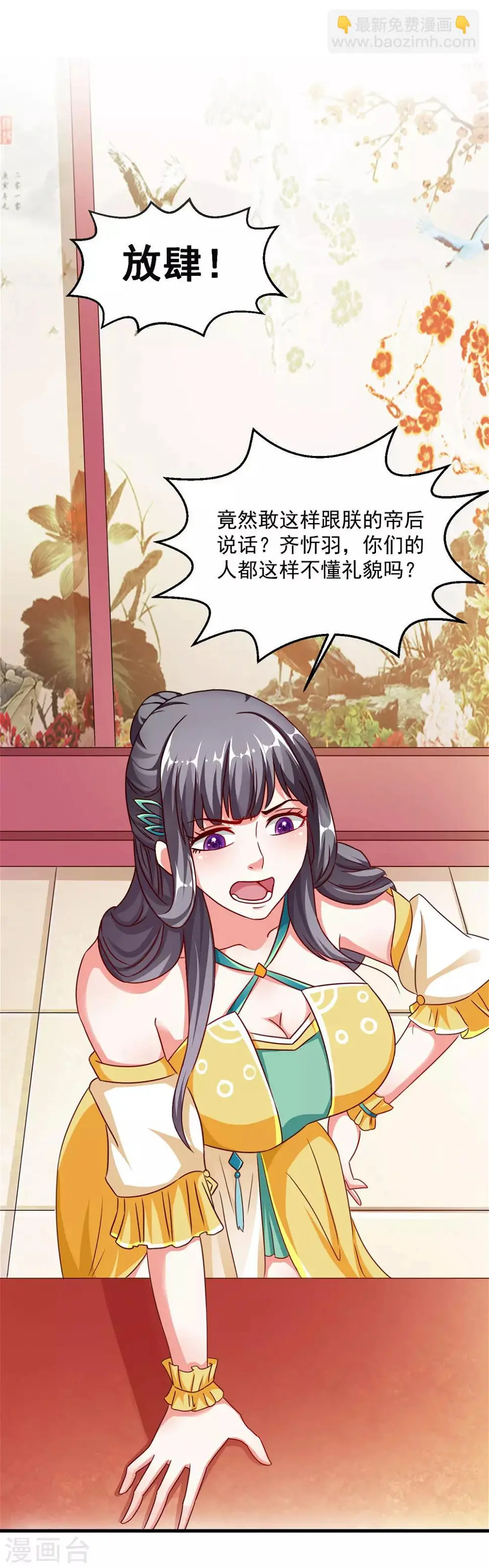 第42话 内忧外患 第3页