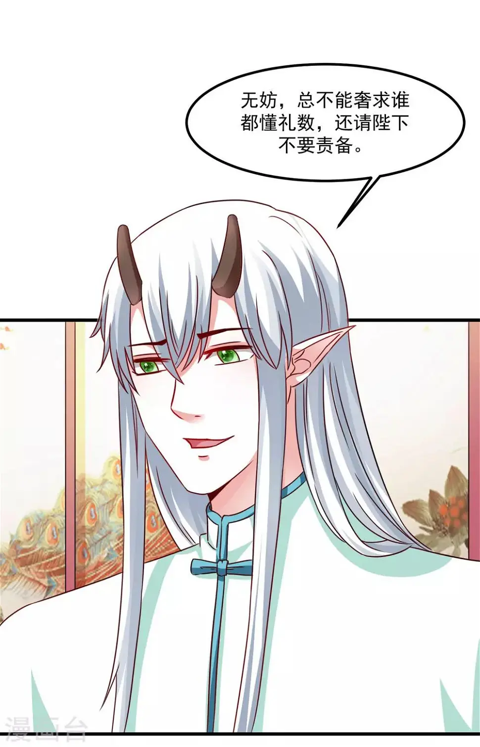 第42话 内忧外患 第6页