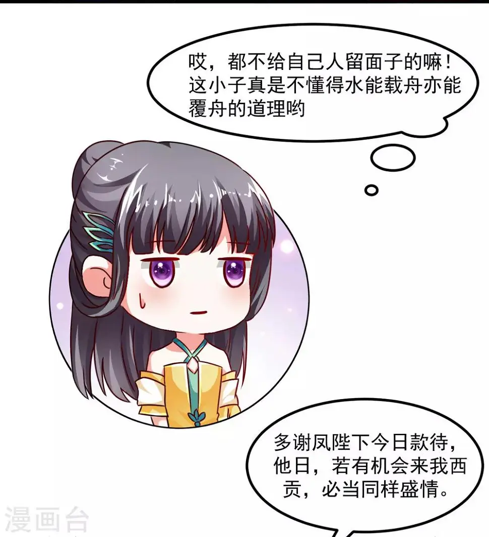 第42话 内忧外患 第10页