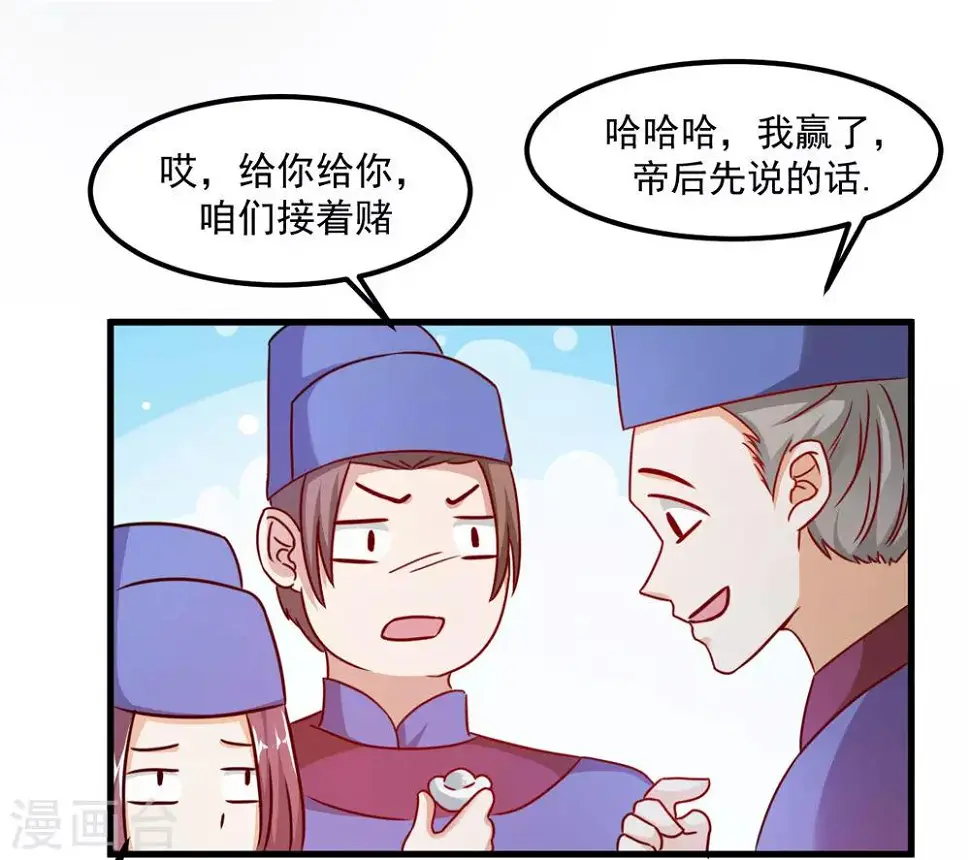 第42话 内忧外患 第16页