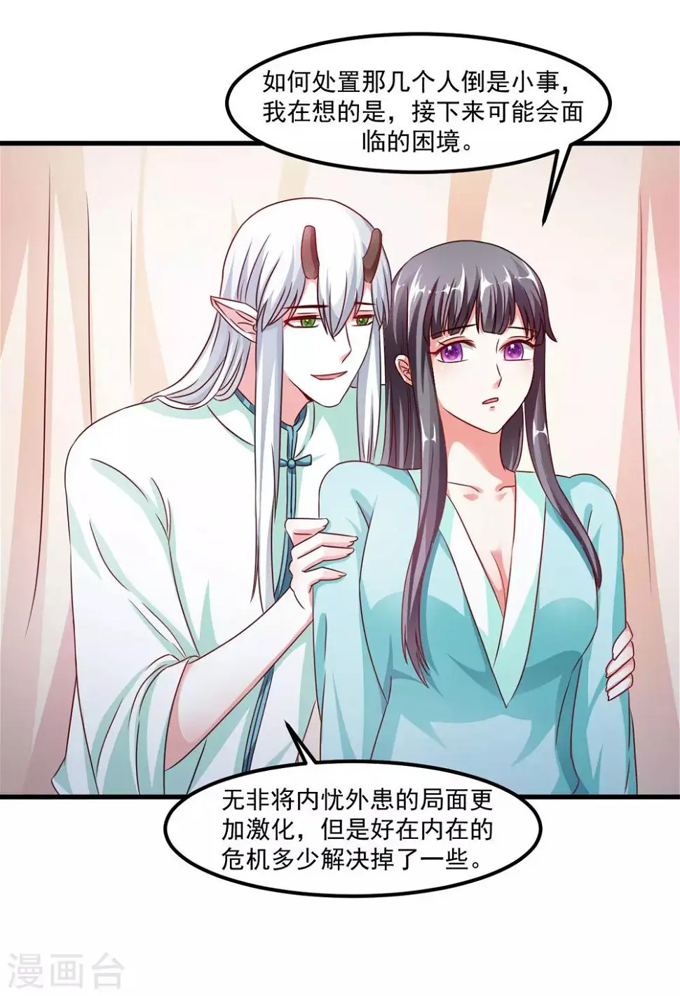 第42话 内忧外患 第19页