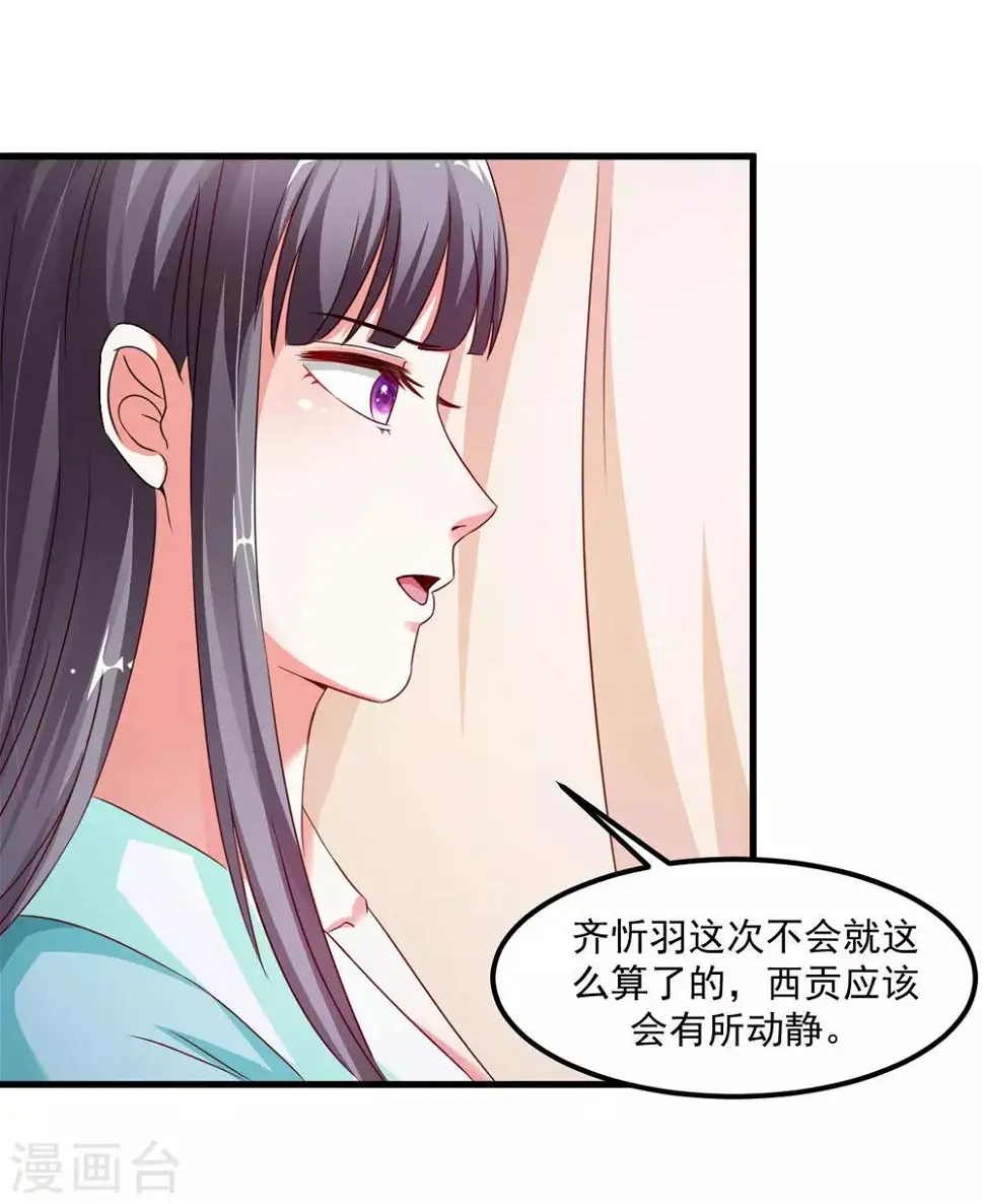 第42话 内忧外患 第20页
