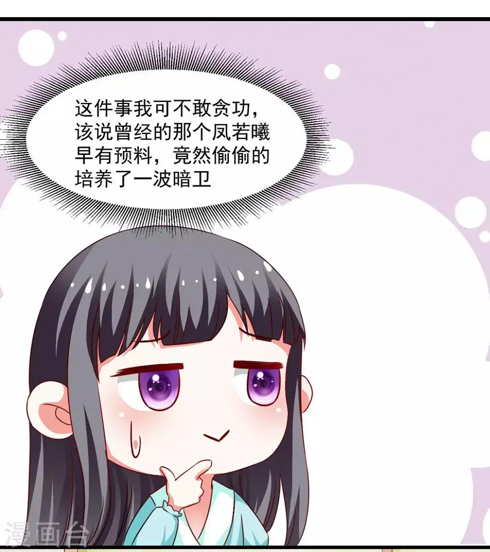 第43话 是不是该做点什么 第3页