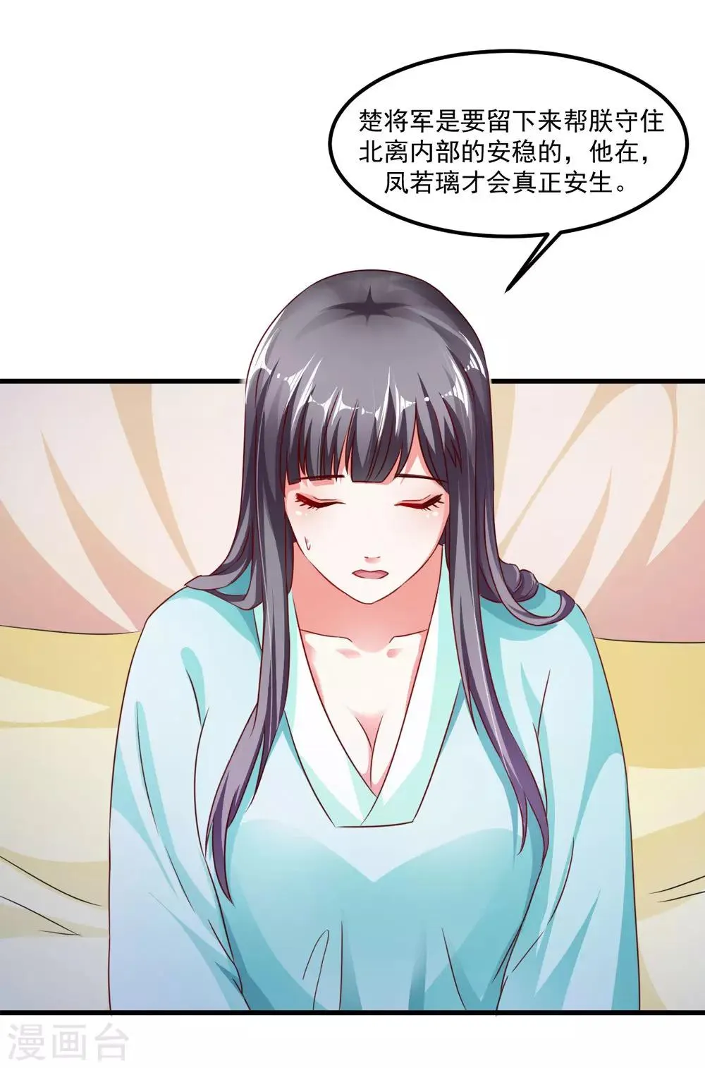 第43话 是不是该做点什么 第14页