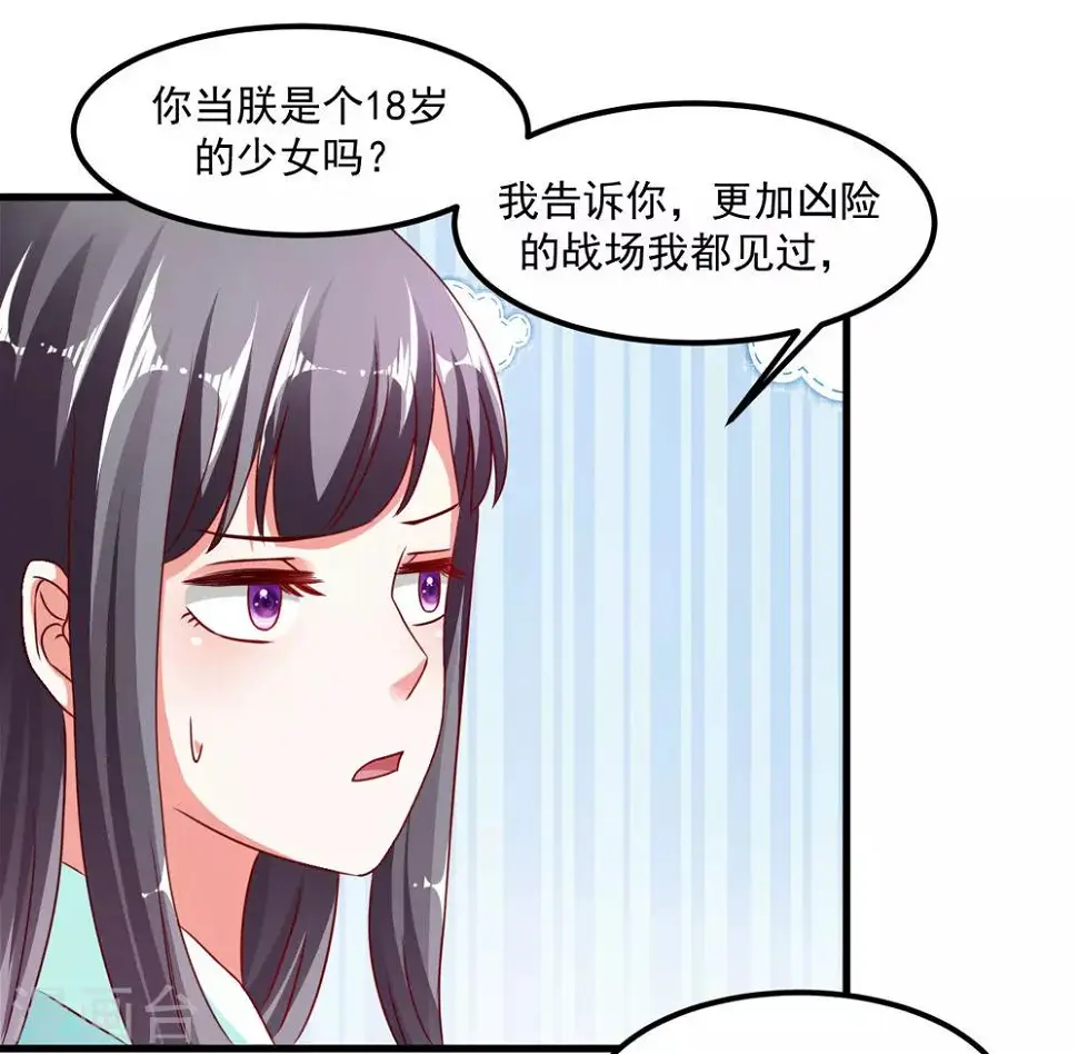 第43话 是不是该做点什么 第18页