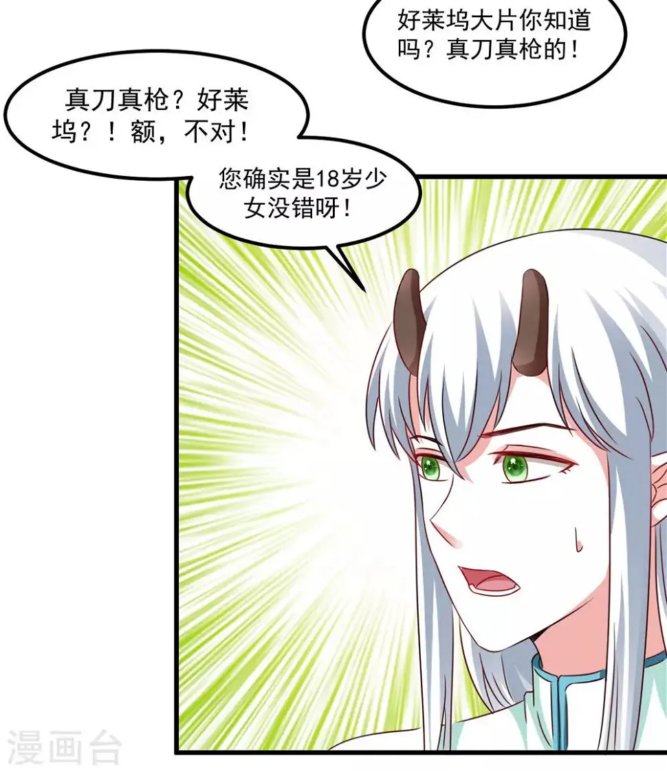 第43话 是不是该做点什么 第19页