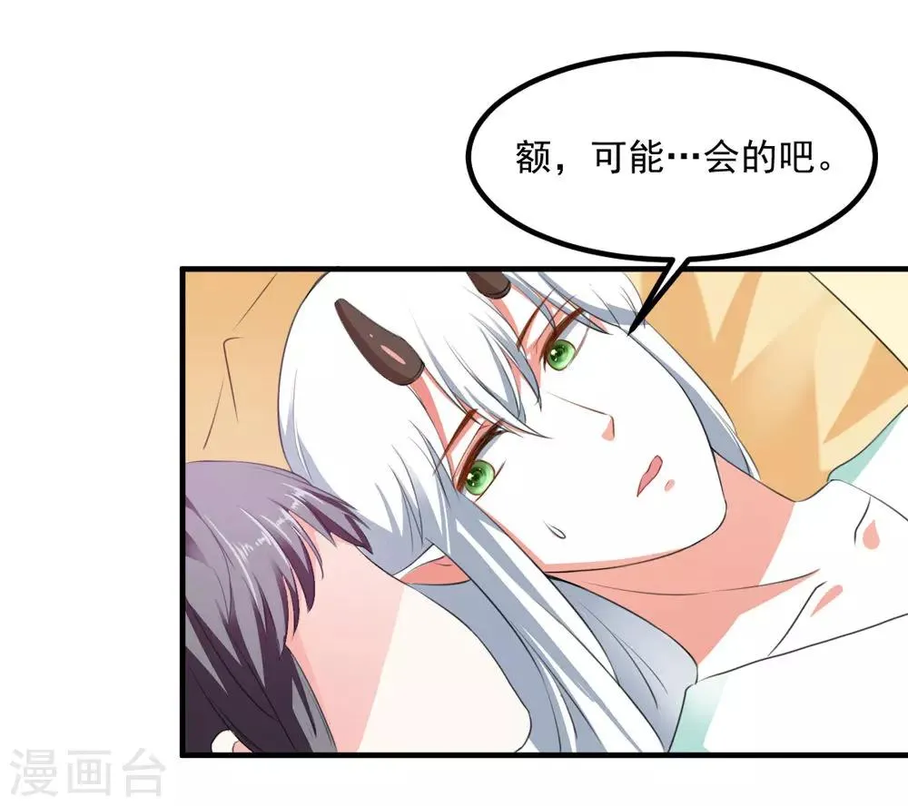 第43话 是不是该做点什么 第23页