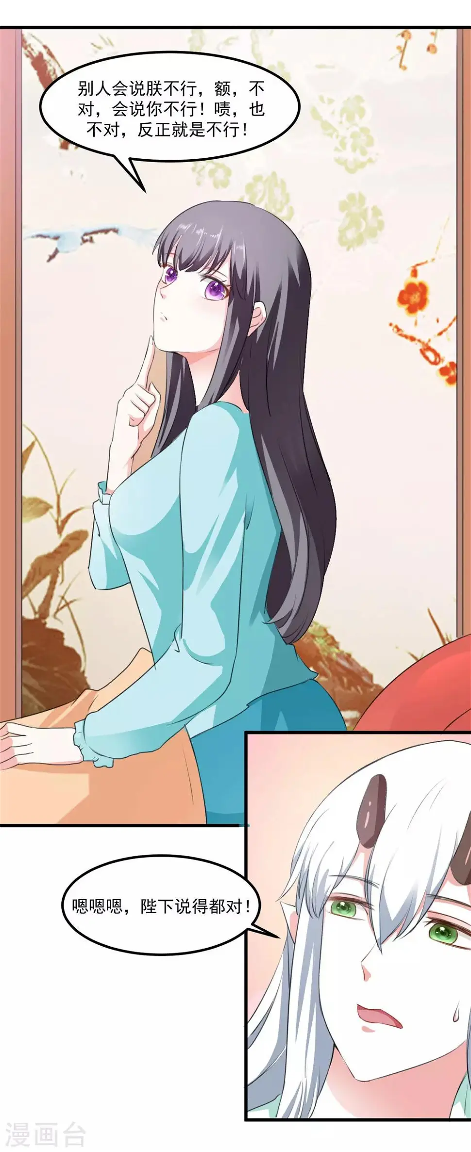 第43话 是不是该做点什么 第24页