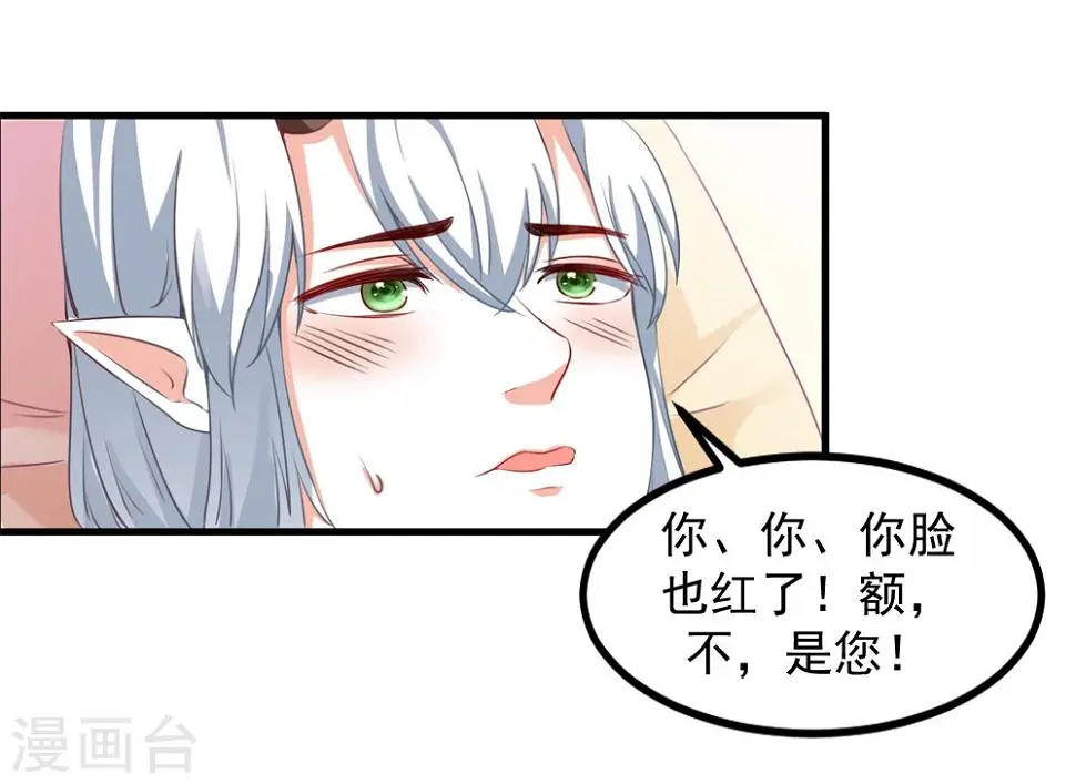 第44话 他们会笑话我的 第5页