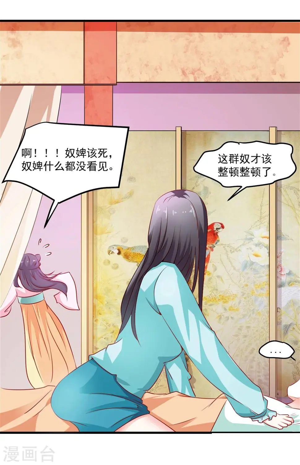 第44话 他们会笑话我的 第10页