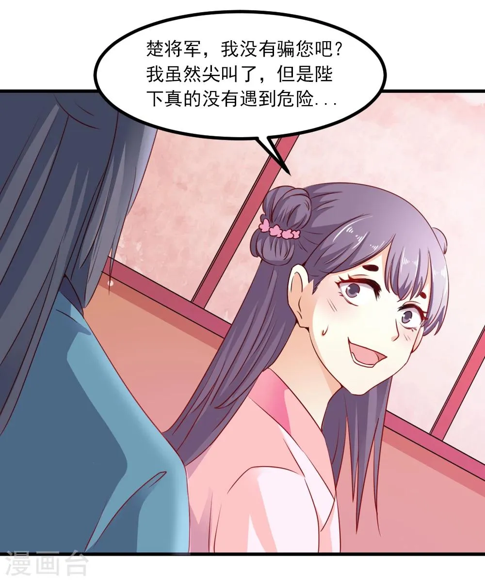 第44话 他们会笑话我的 第16页