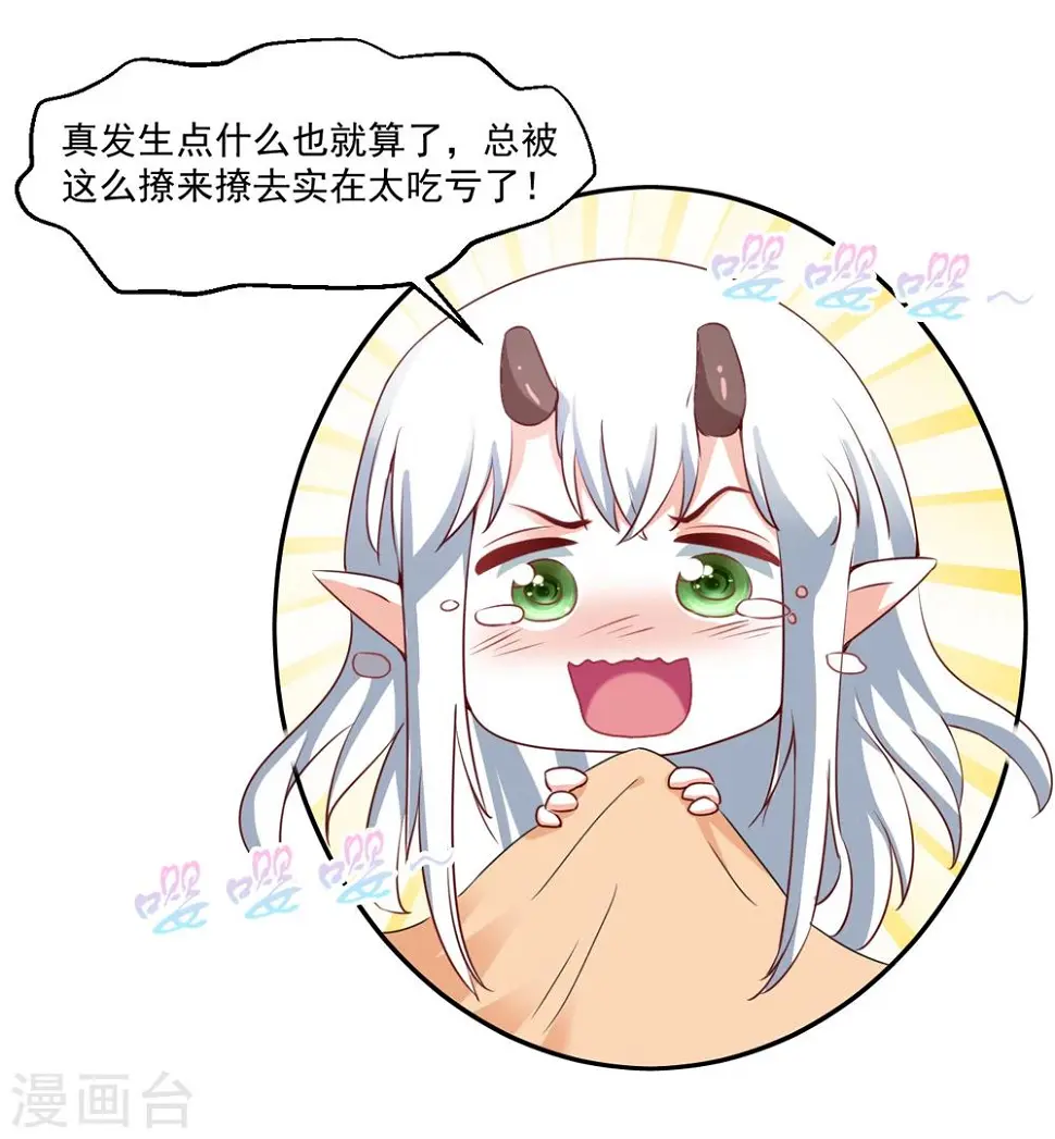第44话 他们会笑话我的 第19页