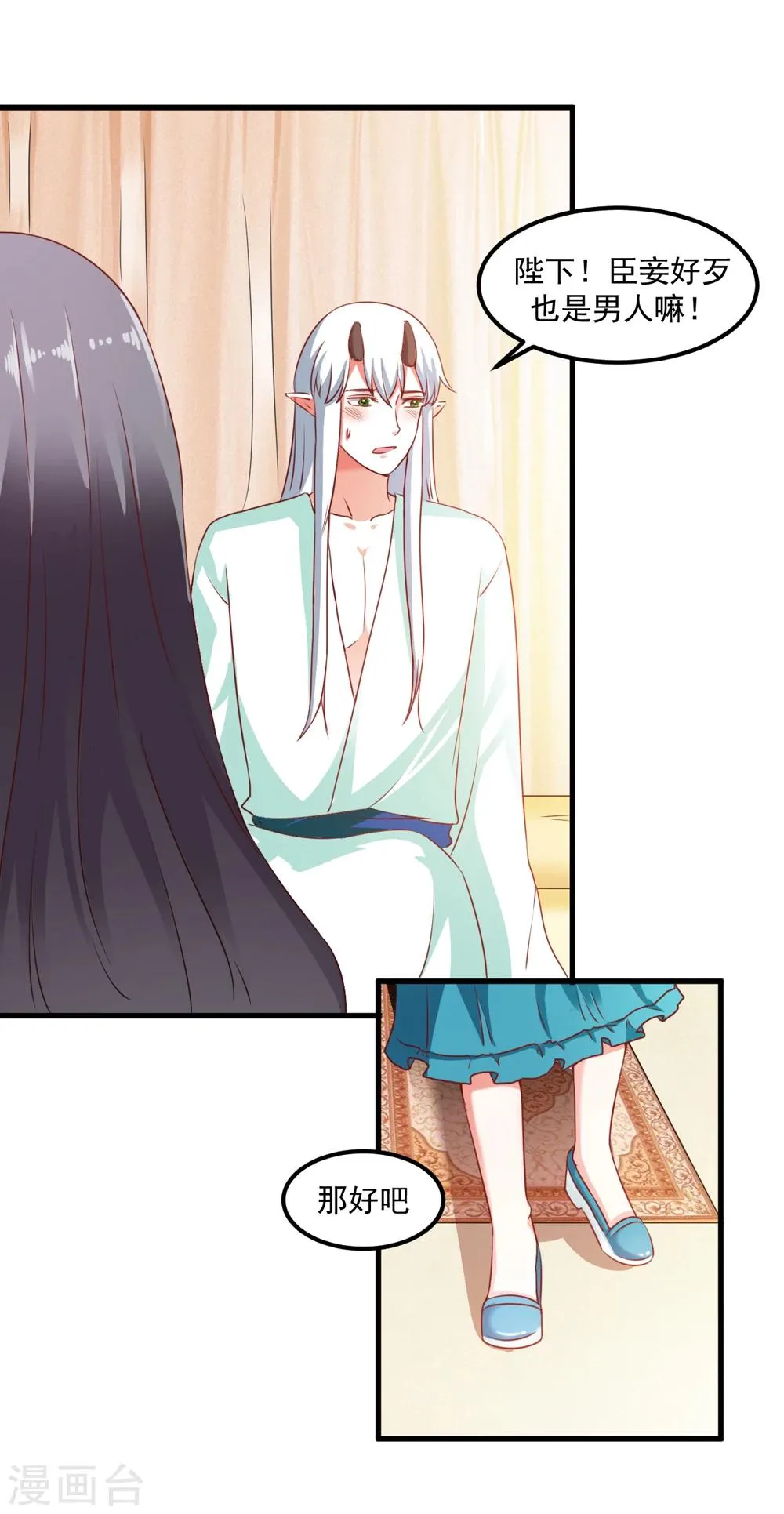 第44话 他们会笑话我的 第24页