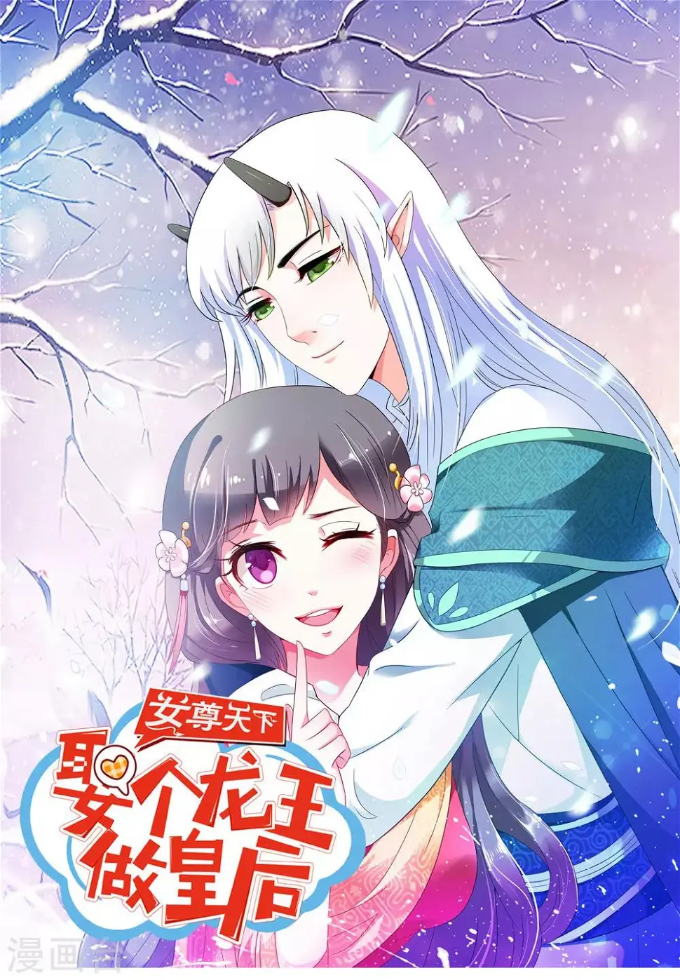 第45话 下定决心的承诺 第1页