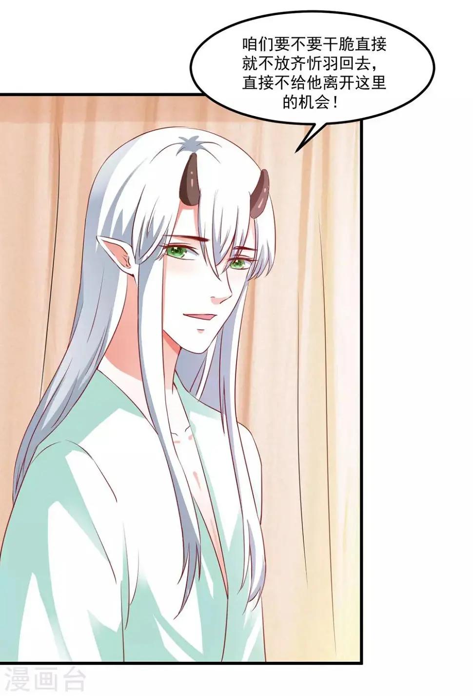 第45话 下定决心的承诺 第3页