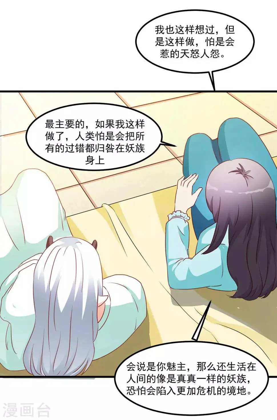 第45话 下定决心的承诺 第4页