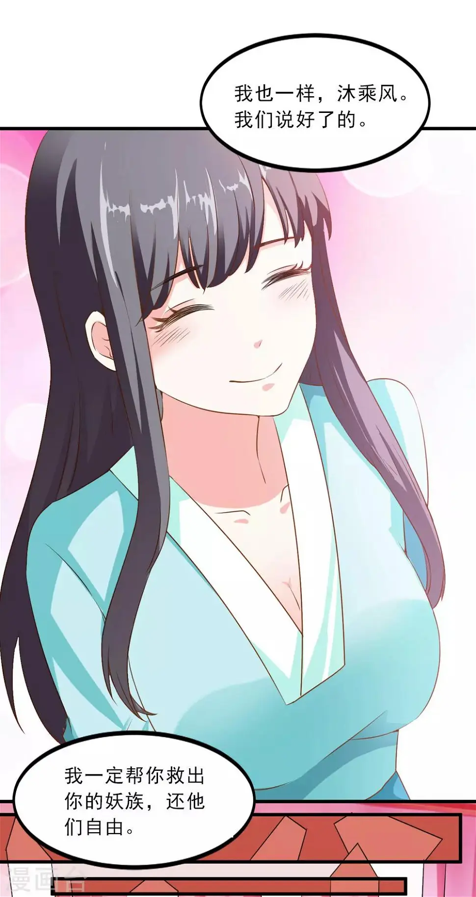 第45话 下定决心的承诺 第13页