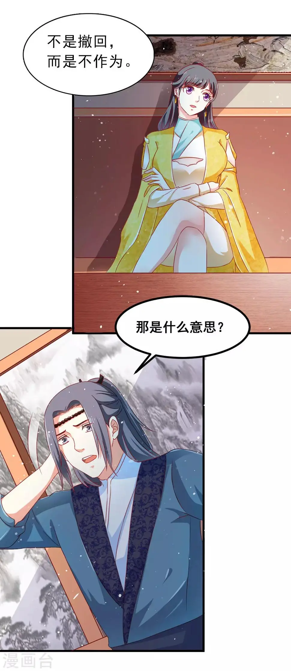 第45话 下定决心的承诺 第19页