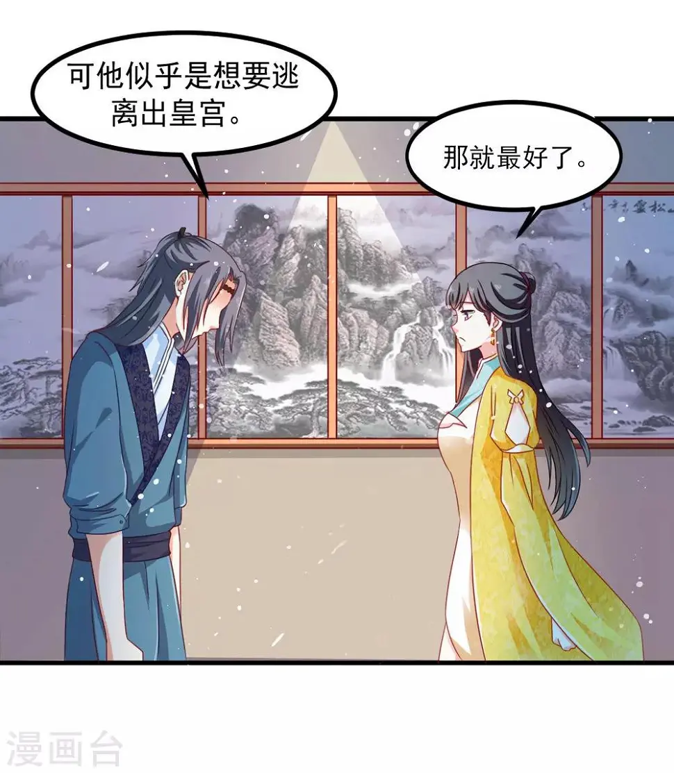 第45话 下定决心的承诺 第20页