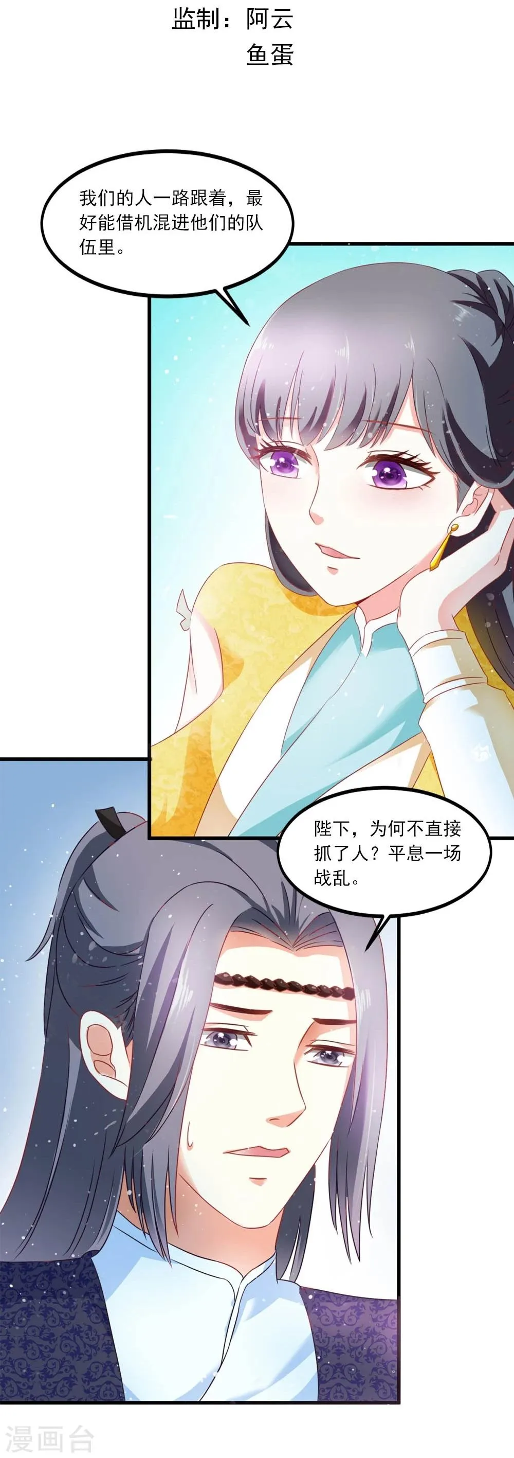 第46话 运筹帷幄 第3页