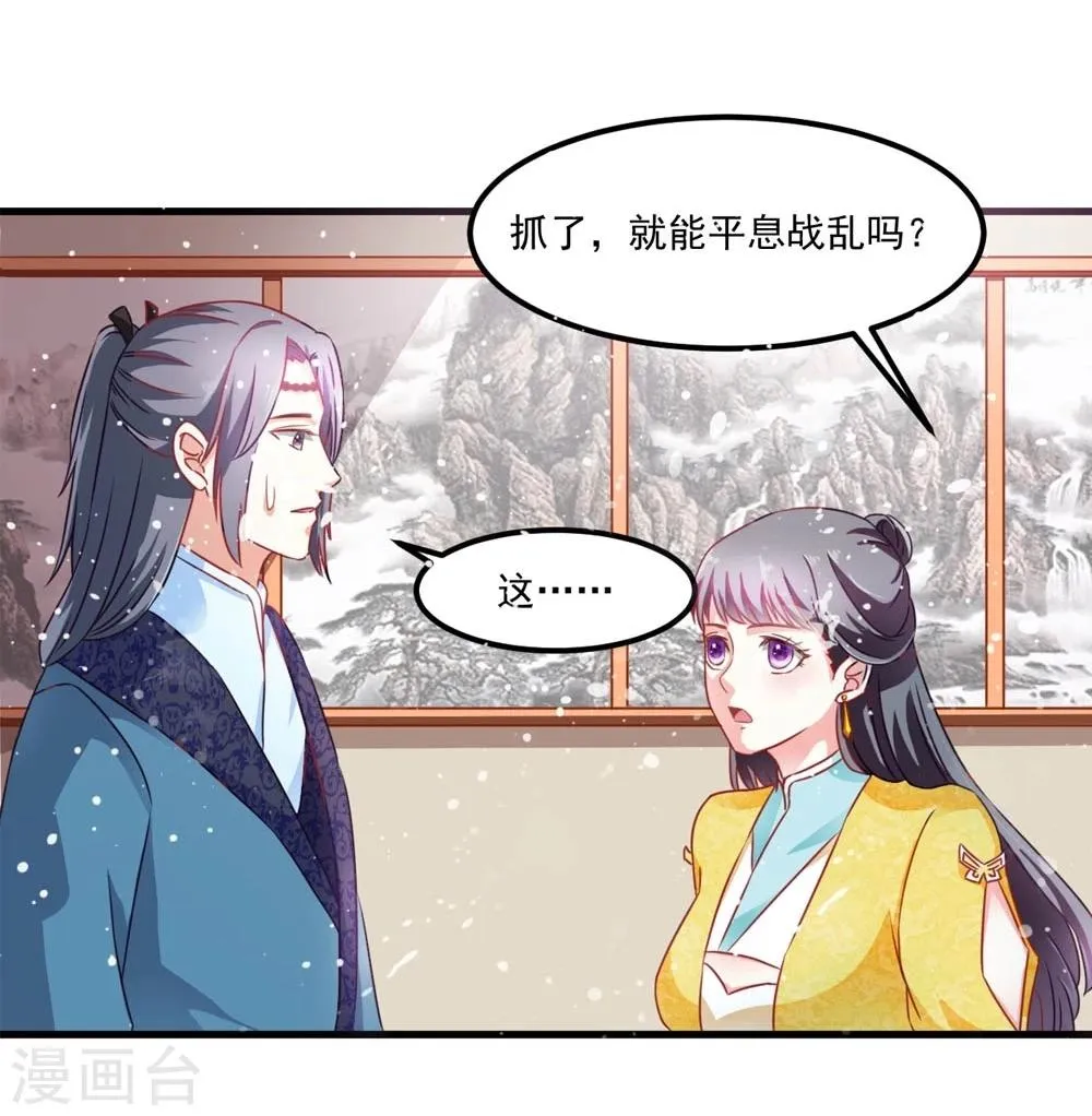 第46话 运筹帷幄 第4页
