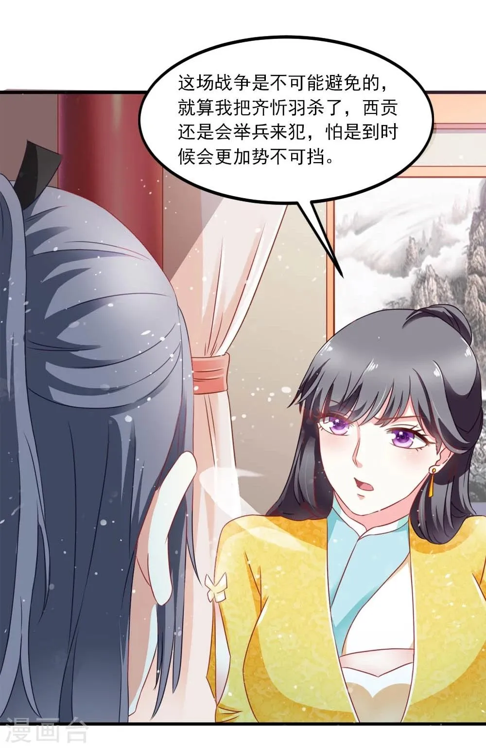 第46话 运筹帷幄 第5页
