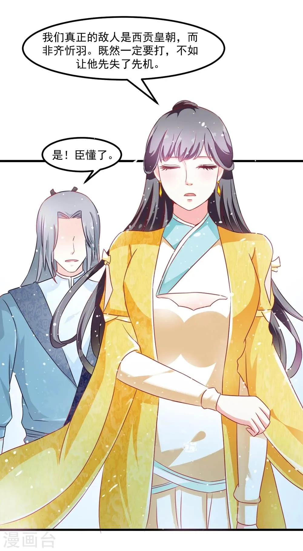 第46话 运筹帷幄 第6页