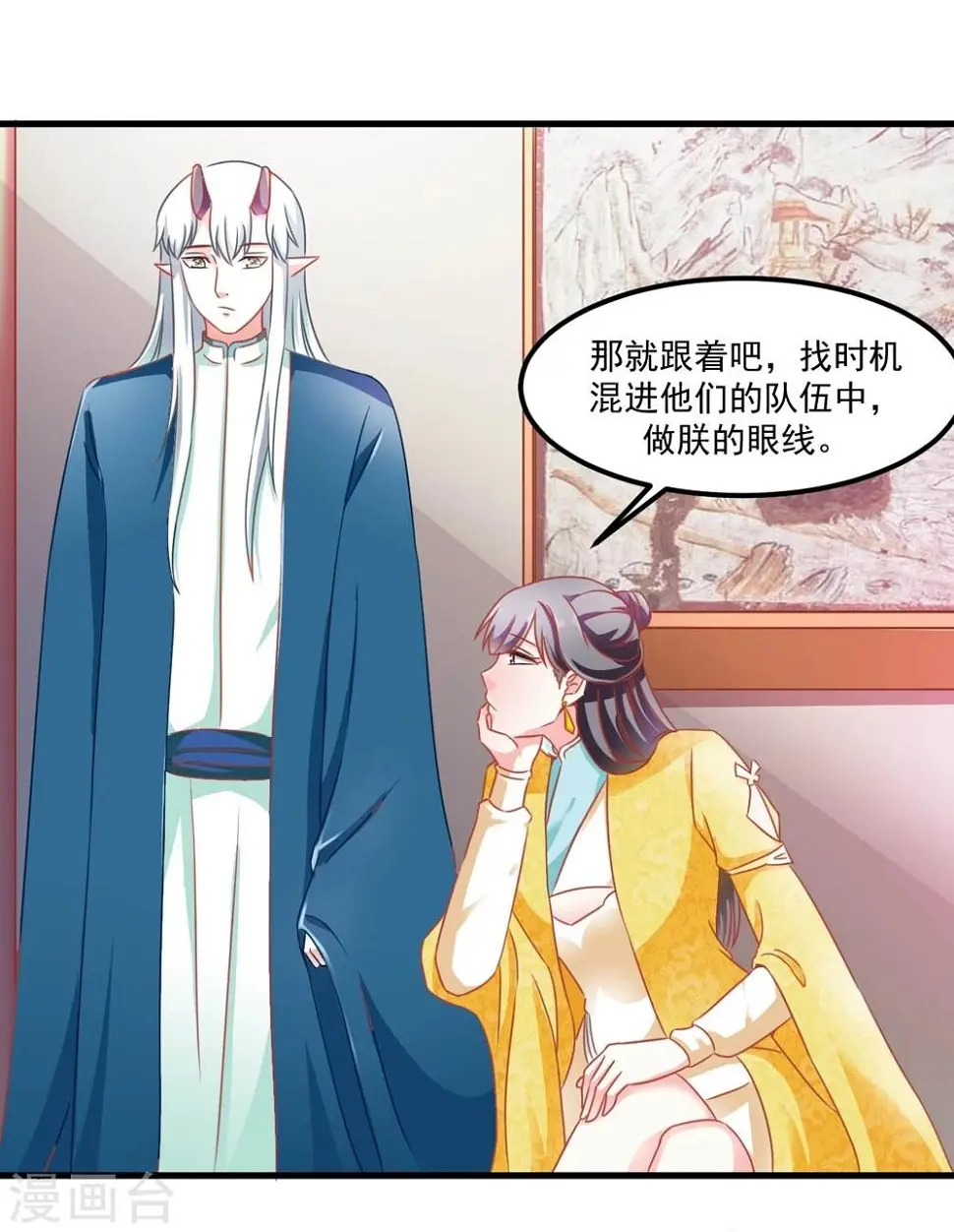第46话 运筹帷幄 第8页