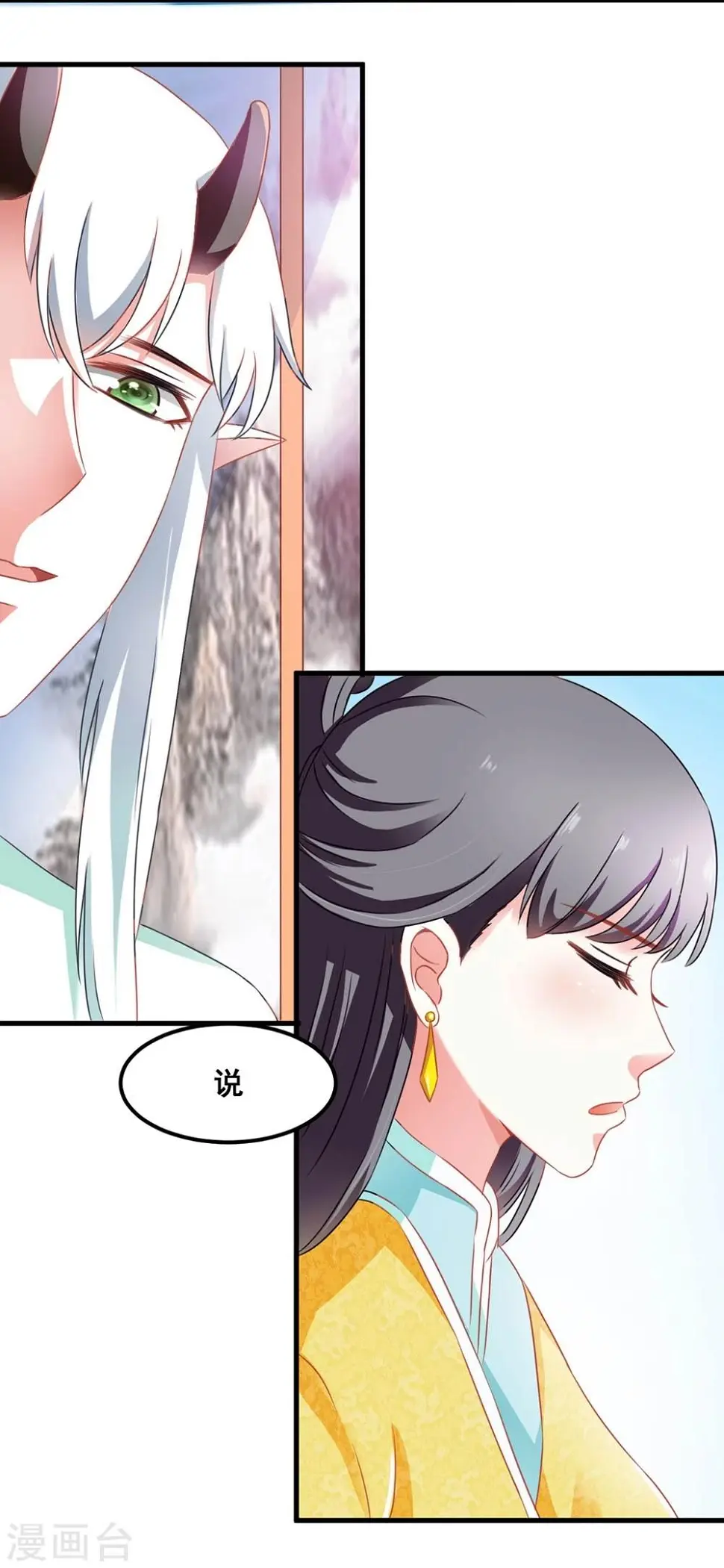 第46话 运筹帷幄 第10页