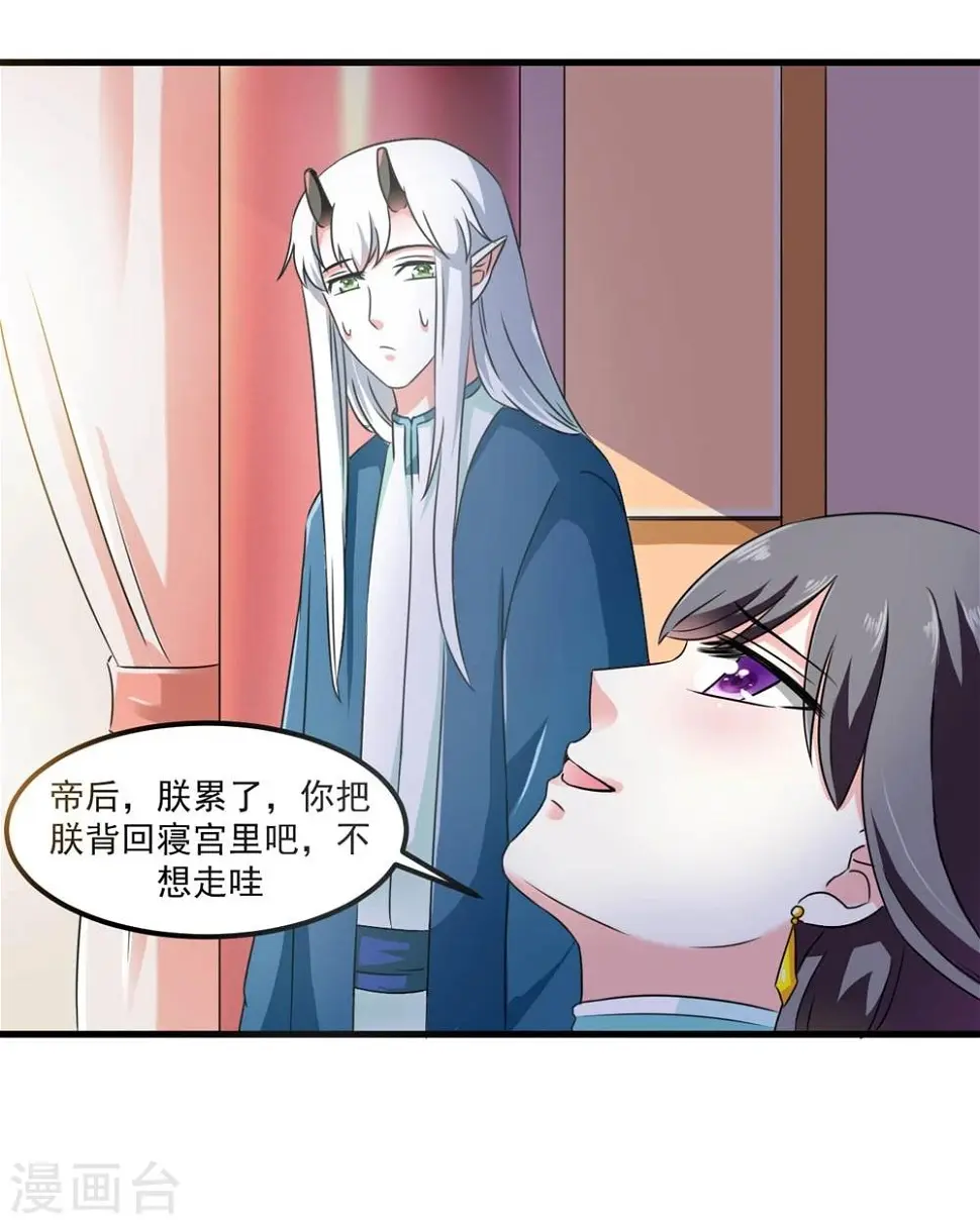 第46话 运筹帷幄 第14页