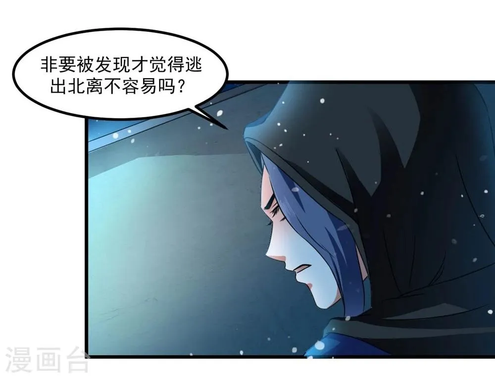 第46话 运筹帷幄 第21页