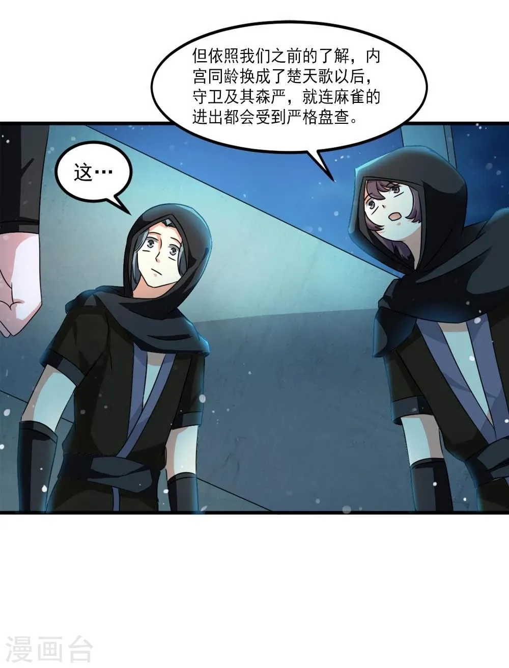 第46话 运筹帷幄 第22页