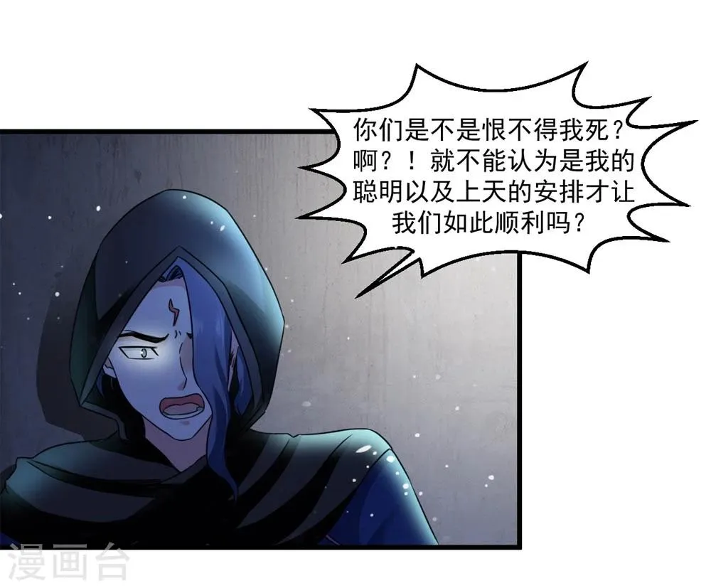 第47话 即将是朕的天下 第3页