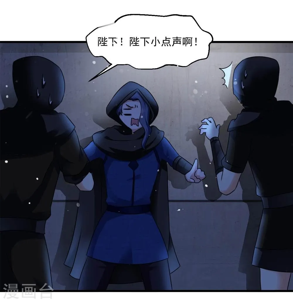 第47话 即将是朕的天下 第4页