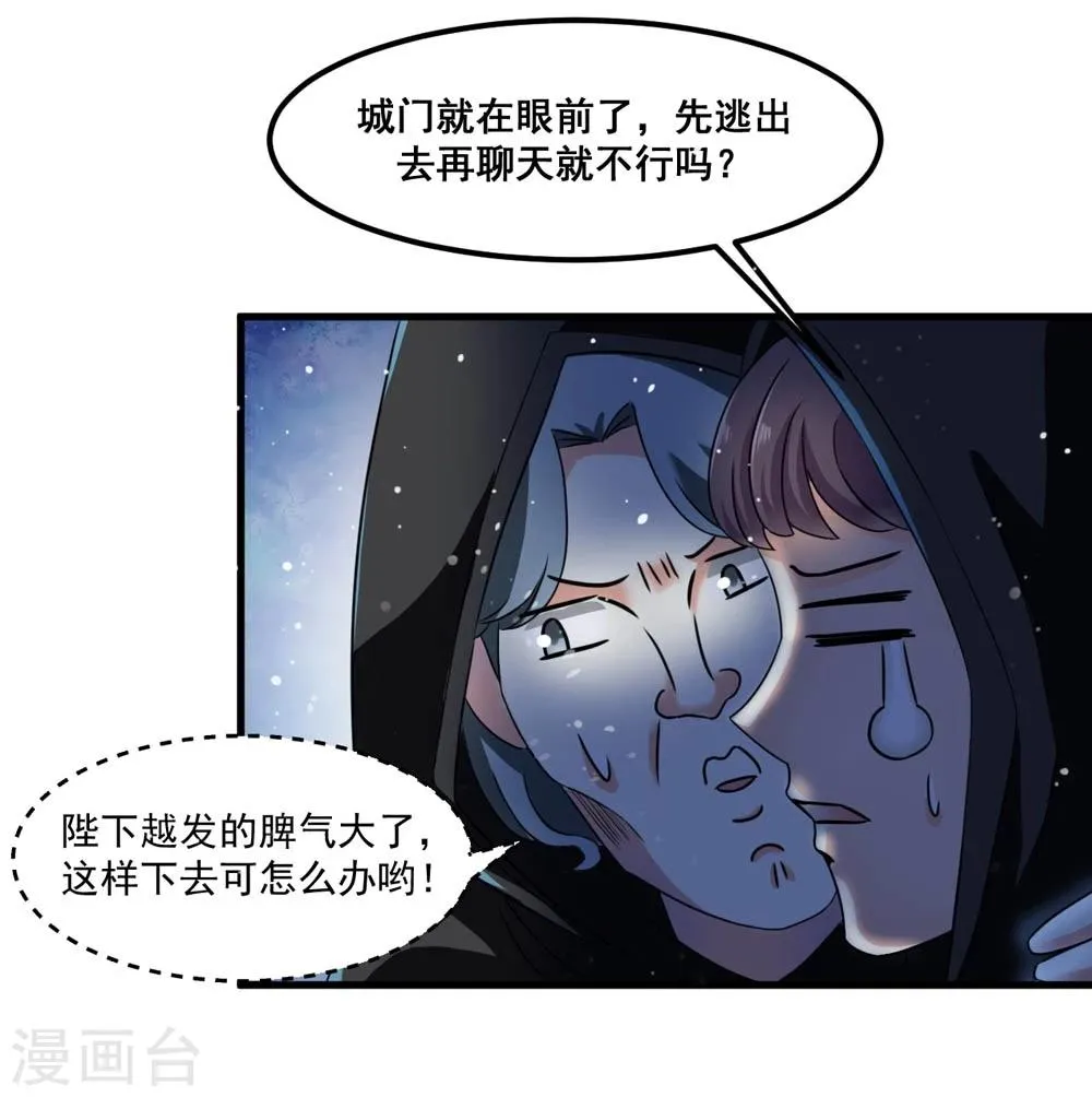 第47话 即将是朕的天下 第5页