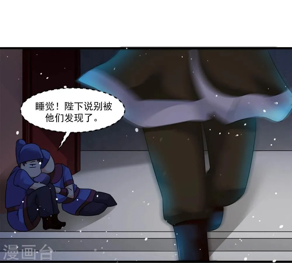 第47话 即将是朕的天下 第7页