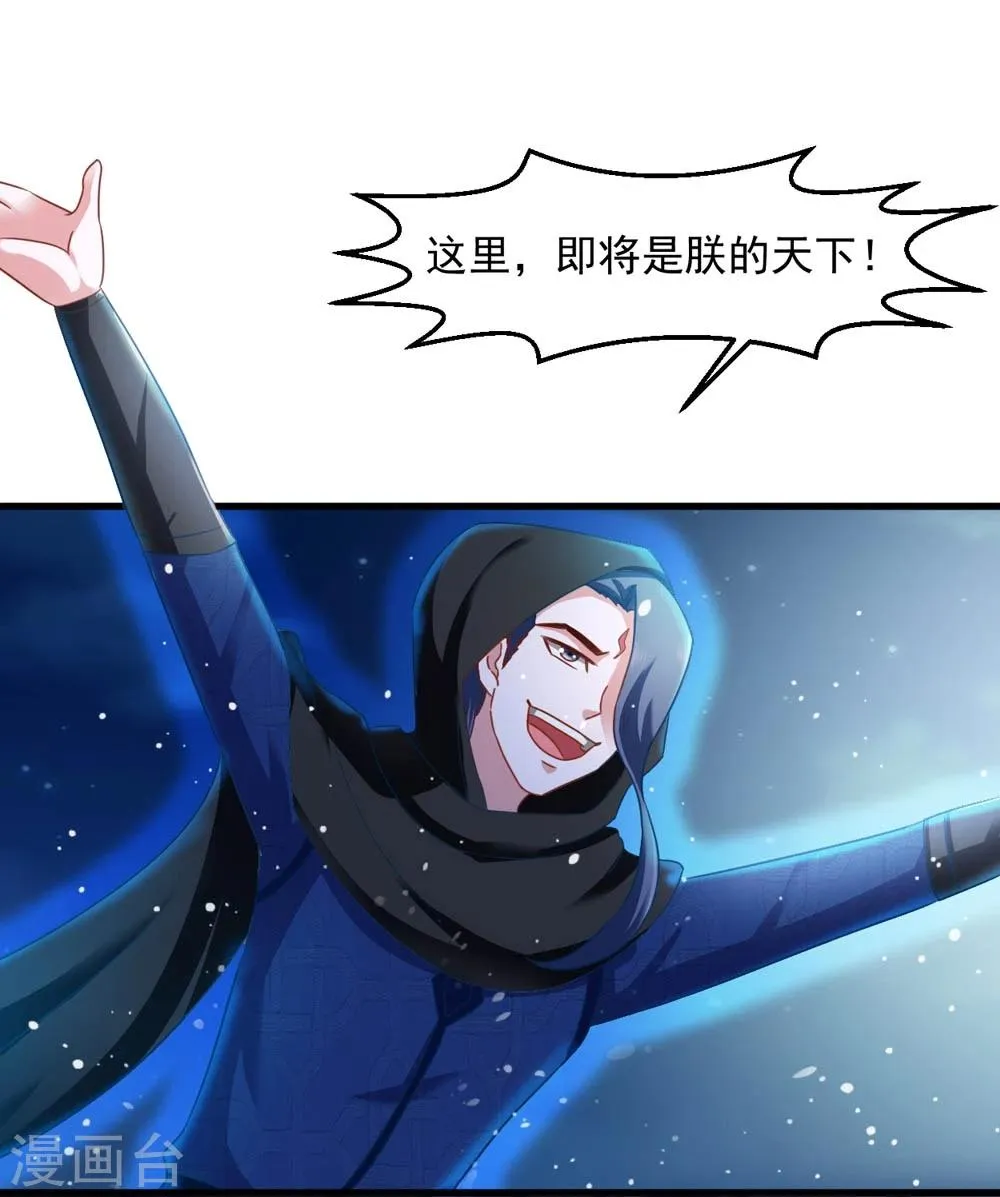 第47话 即将是朕的天下 第9页