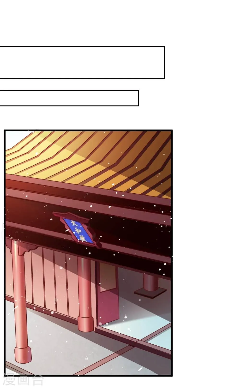 第47话 即将是朕的天下 第11页