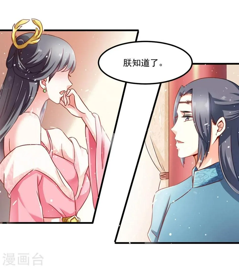 第47话 即将是朕的天下 第15页
