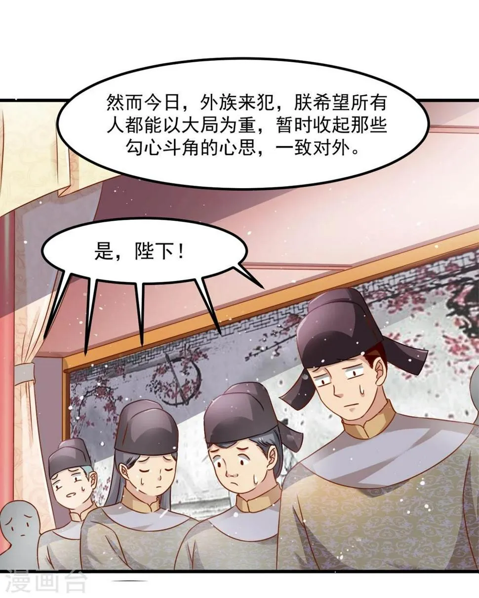 第47话 即将是朕的天下 第17页