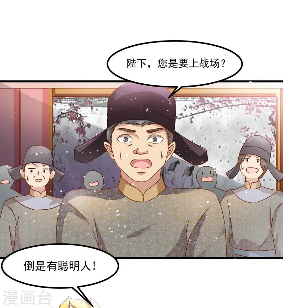 第47话 即将是朕的天下 第19页