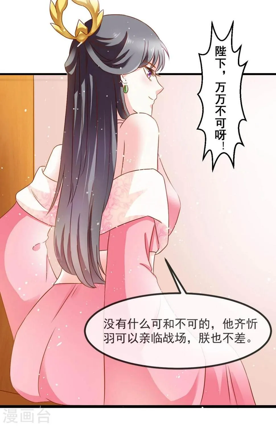第47话 即将是朕的天下 第20页
