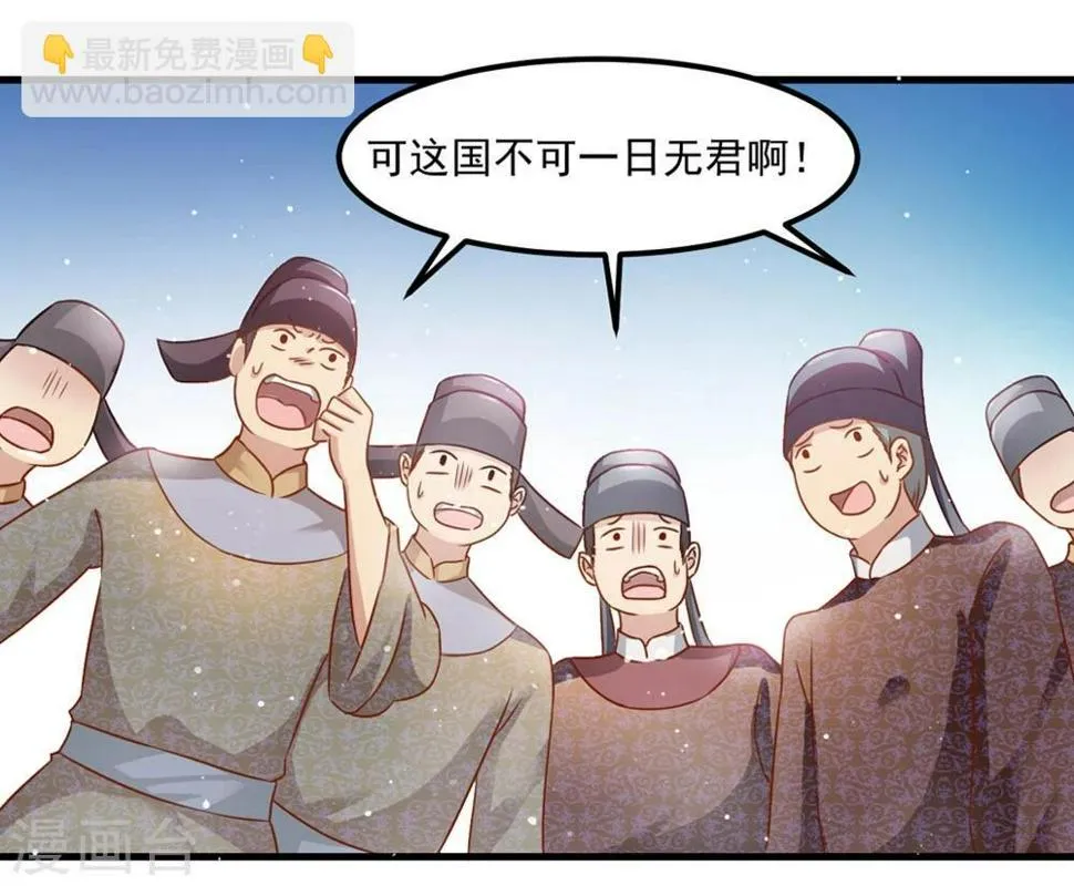 第47话 即将是朕的天下 第21页
