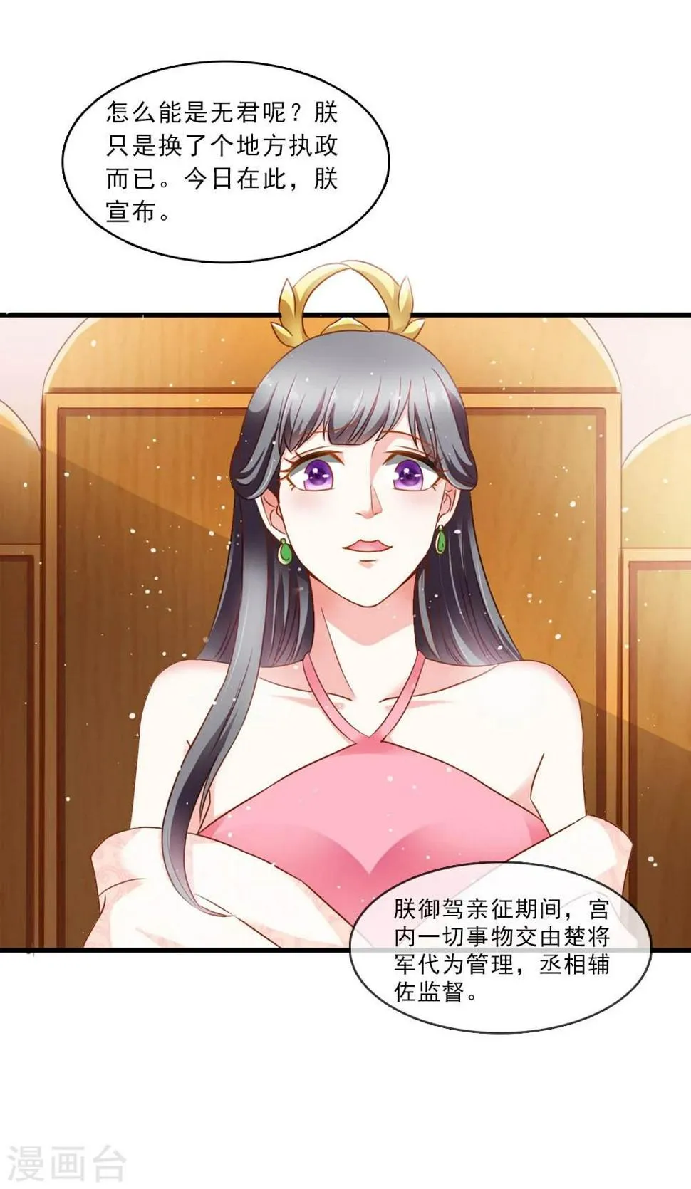 第47话 即将是朕的天下 第22页