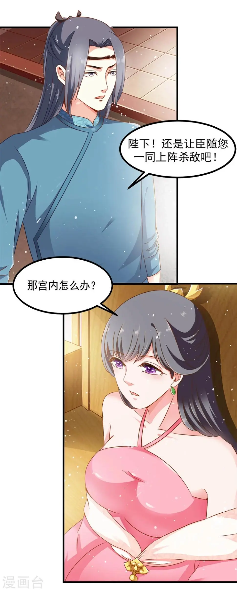 第48话 共赴沙场 第3页