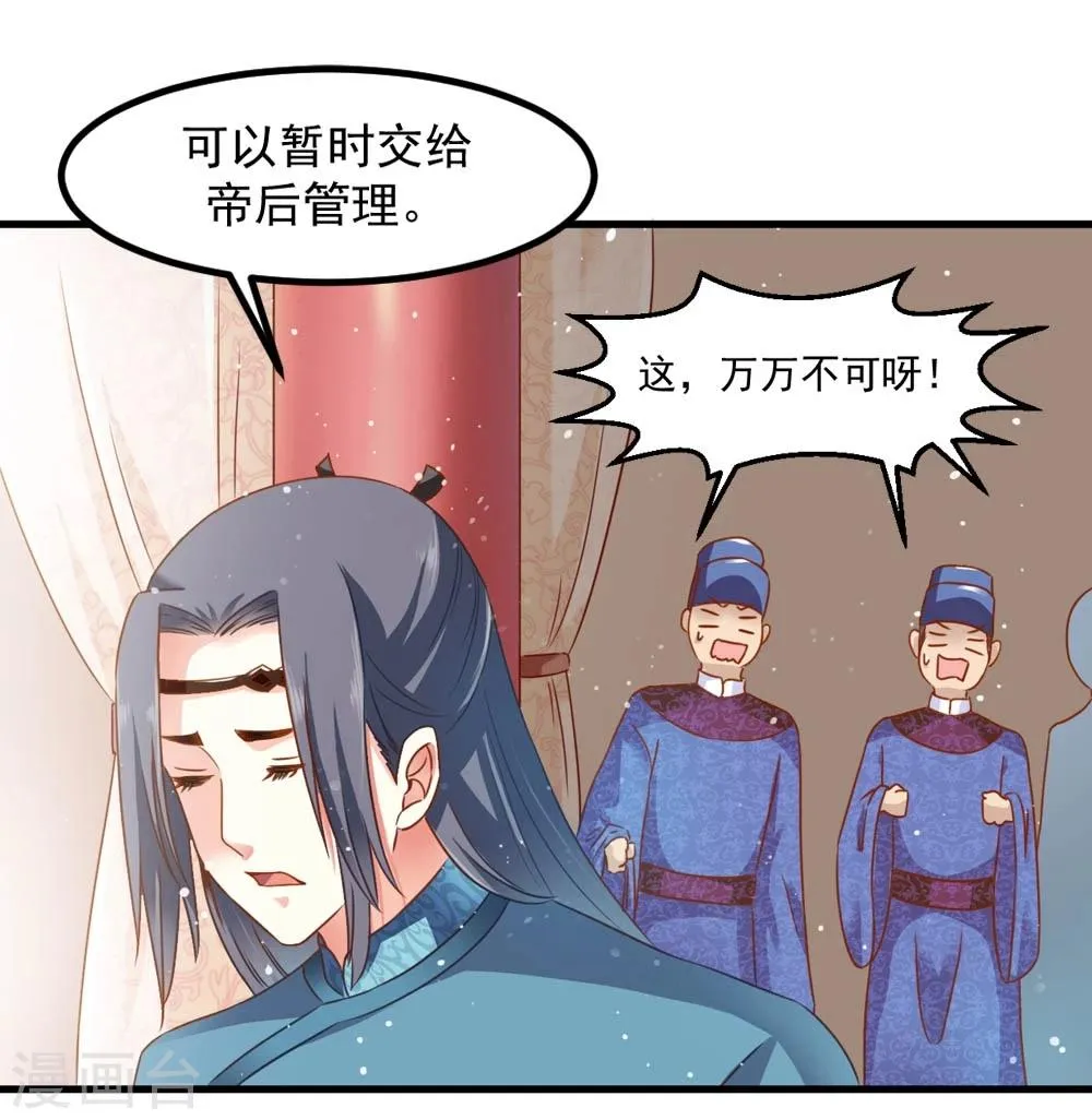 第48话 共赴沙场 第4页