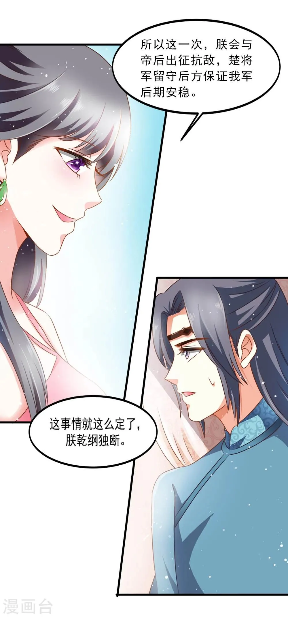 第48话 共赴沙场 第6页